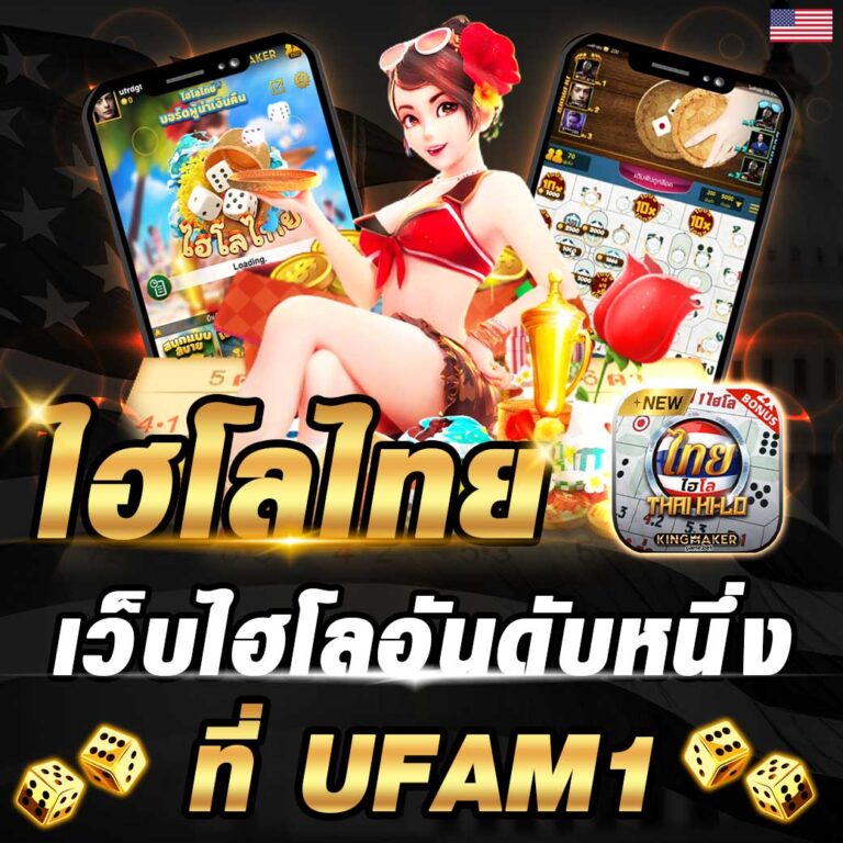 ไฮโล ออนไลน์