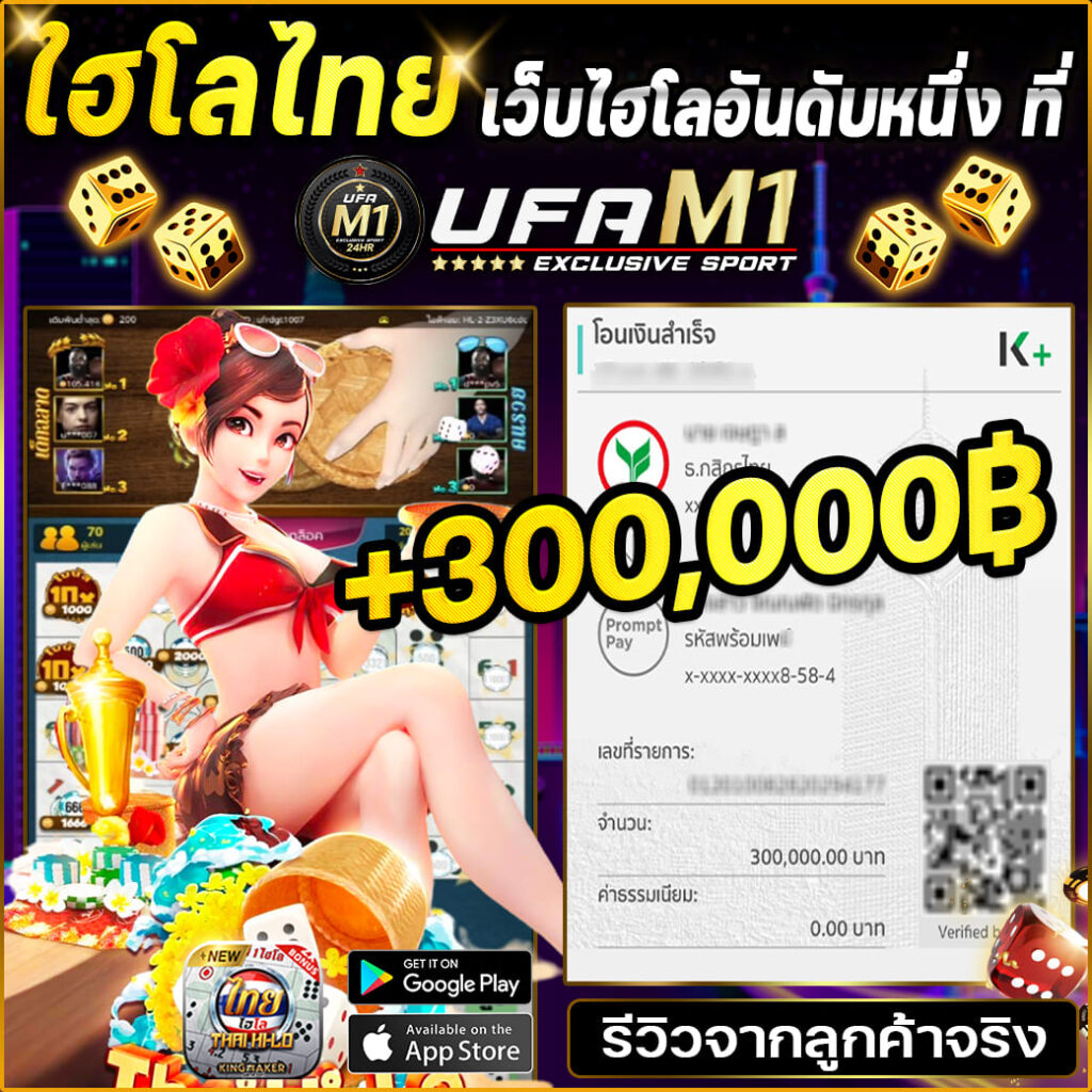 ไฮโลไทย UFAM1