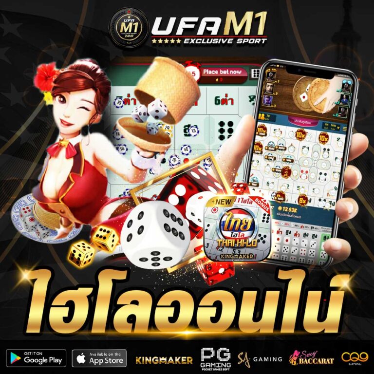 ไฮโลออนไลน์