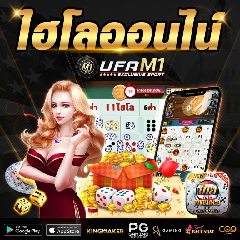 ไฮโล ออนไลน์