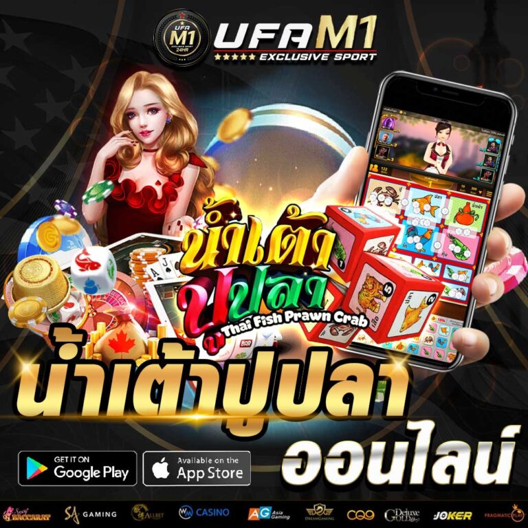 น้ำเต้าปูปลา ออนไลน์